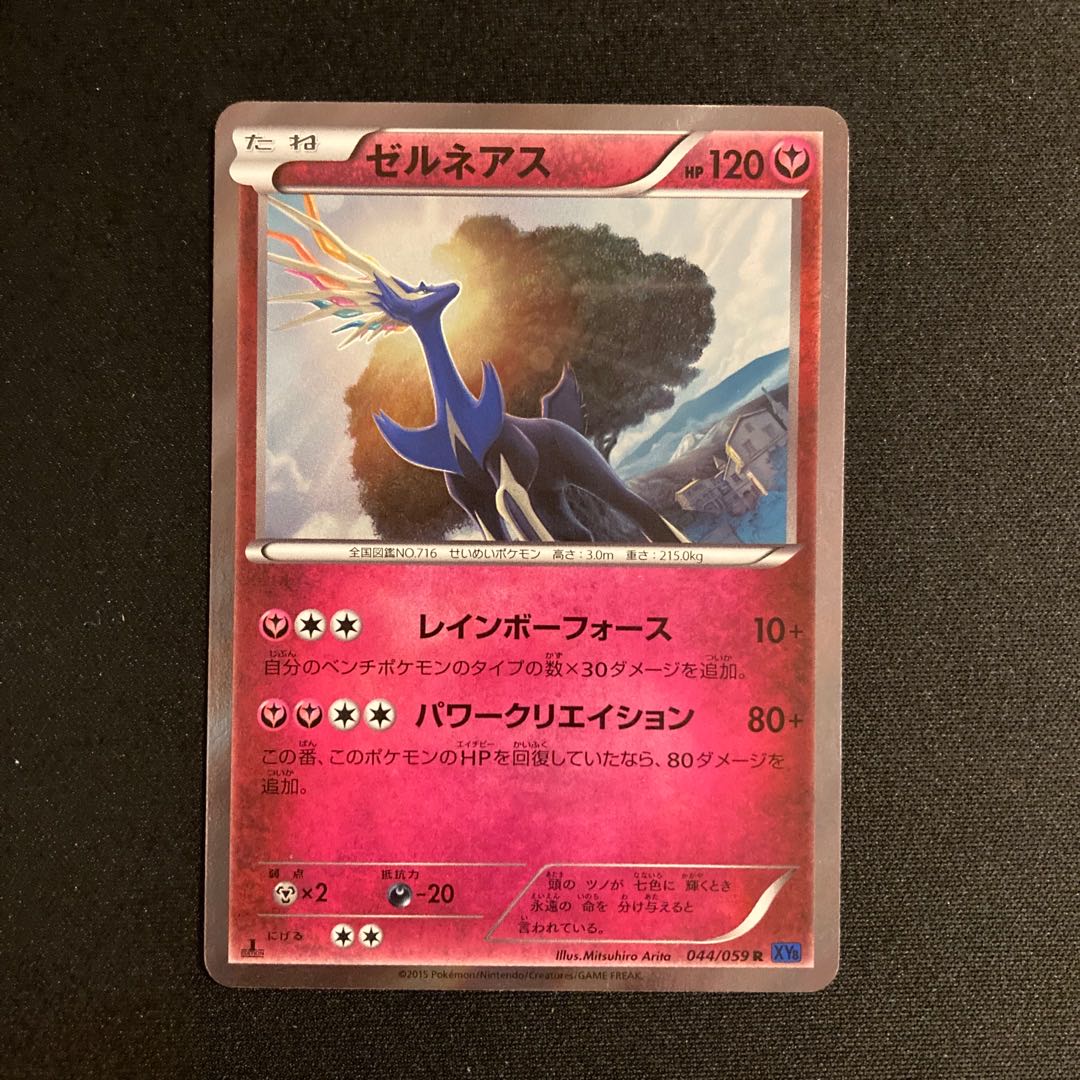 g363 ゼルネアス キラ 1ED XY8 R ポケモン トレトレ