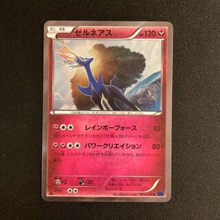 g363 ゼルネアス キラ 1ED XY8 R ポケモン トレトレ