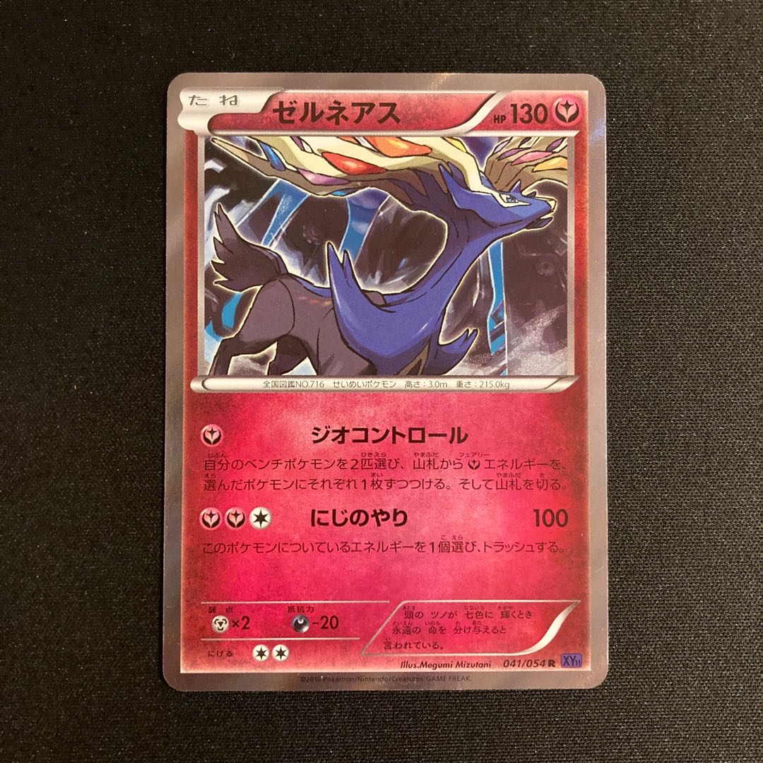 専用(3点)g368 ゼルネアス キラ XY11 041/054 R ポケモン トレトレ