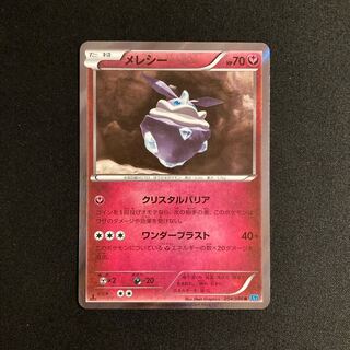 g372 メレシー キラ 1ED XY2 R ポケモン トレトレ