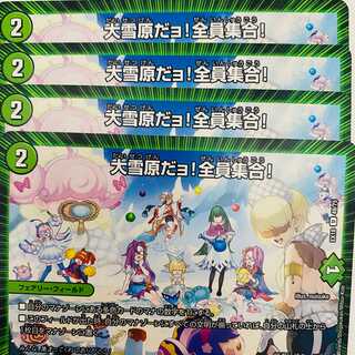 大雪原だョ！全員集合！　4枚　DM-EX18-49