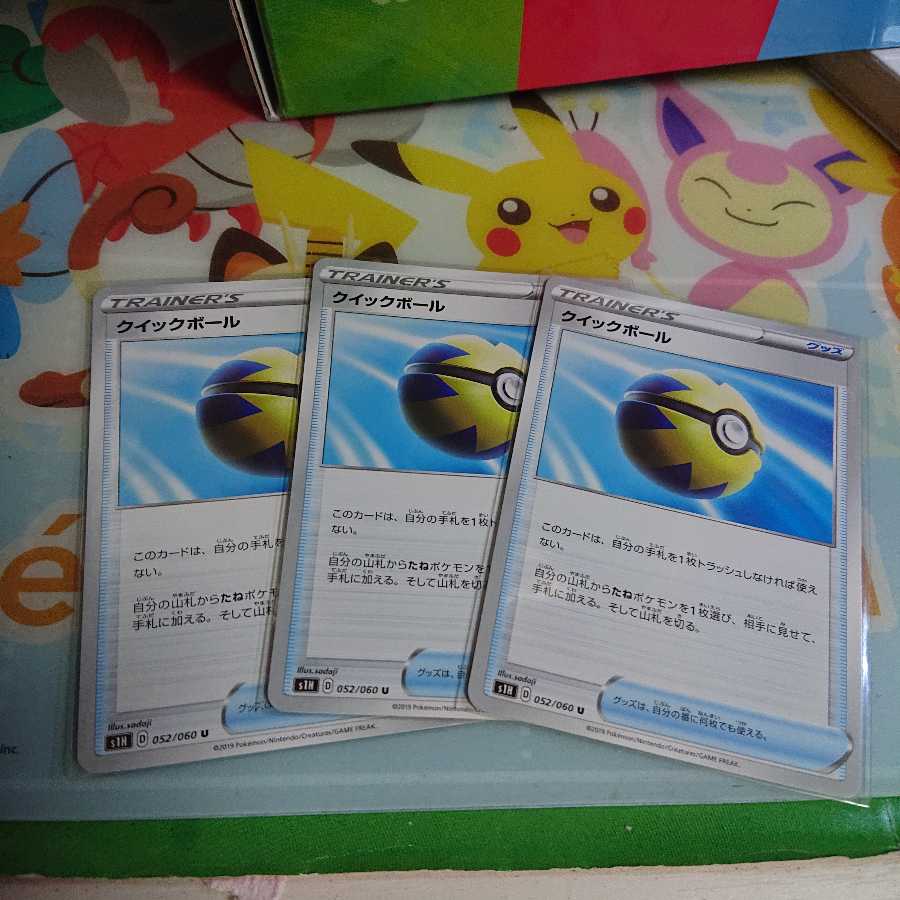 クイックボール 3枚
