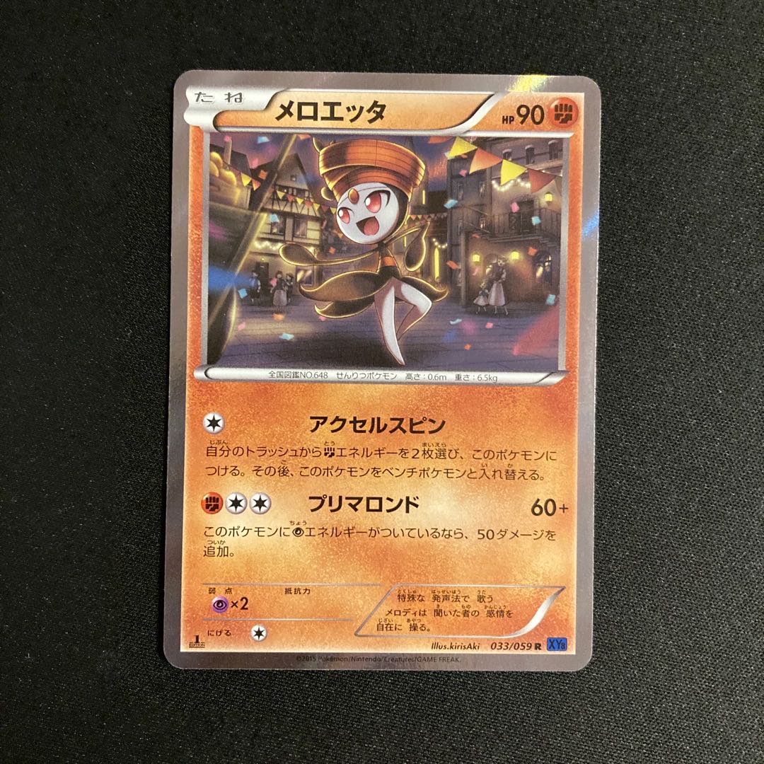 Exclusive (4 items)g377 Meloetta Kira 1ED XY8 R Pokémon Tre...