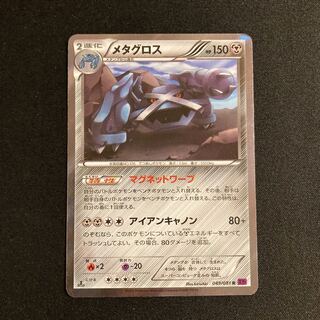 g386 Metagross Kira 1ED XY7 R Pokémon Treasurer