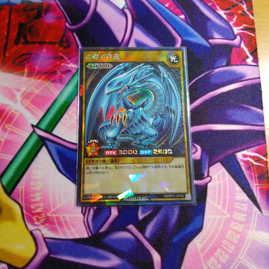 遊戯王 青眼の白龍