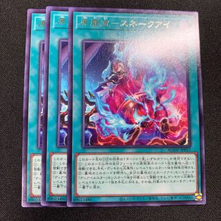 Hara Crime Treasure - Snake Eye Rare JP057