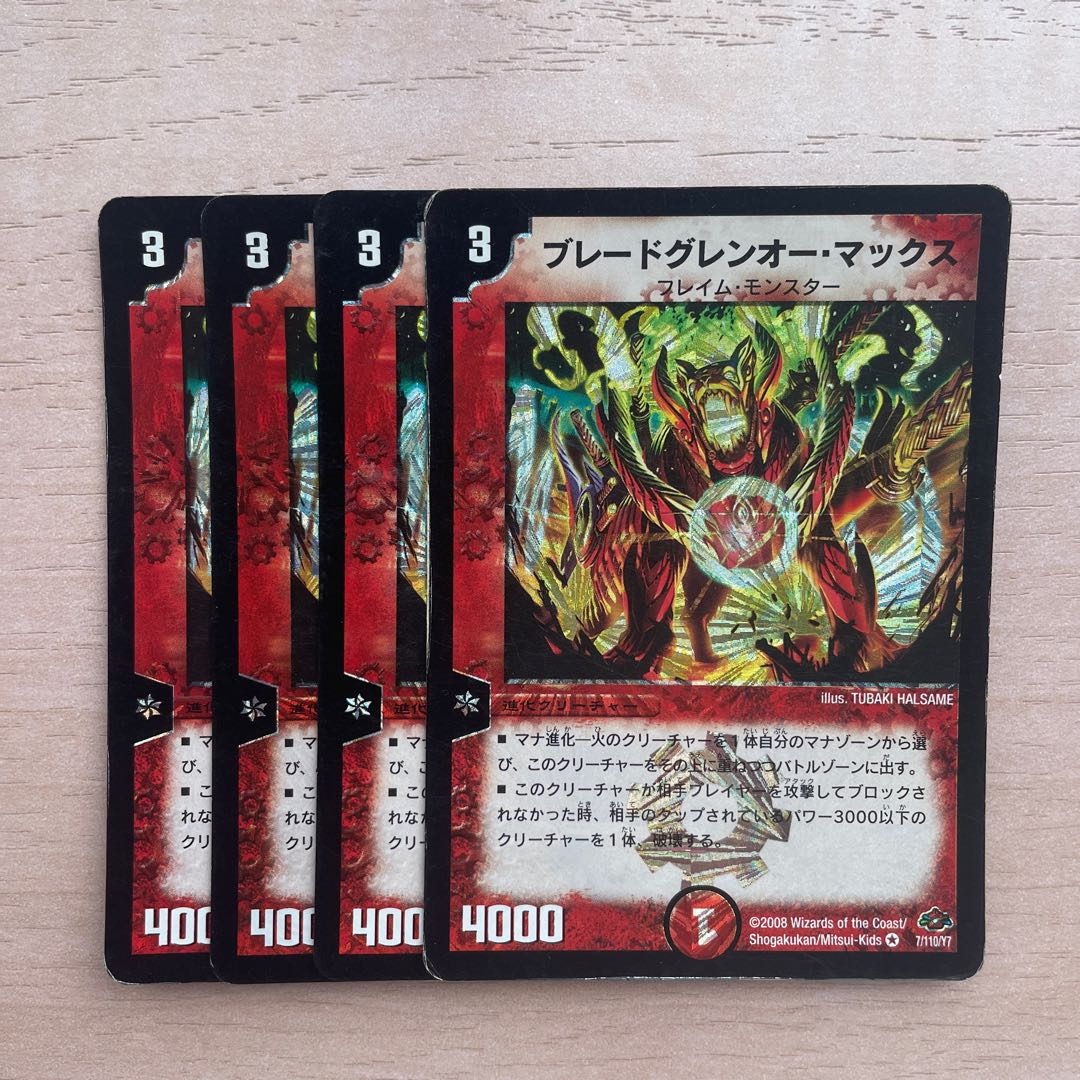 Blade Glen O Max VR 7/110/Y7