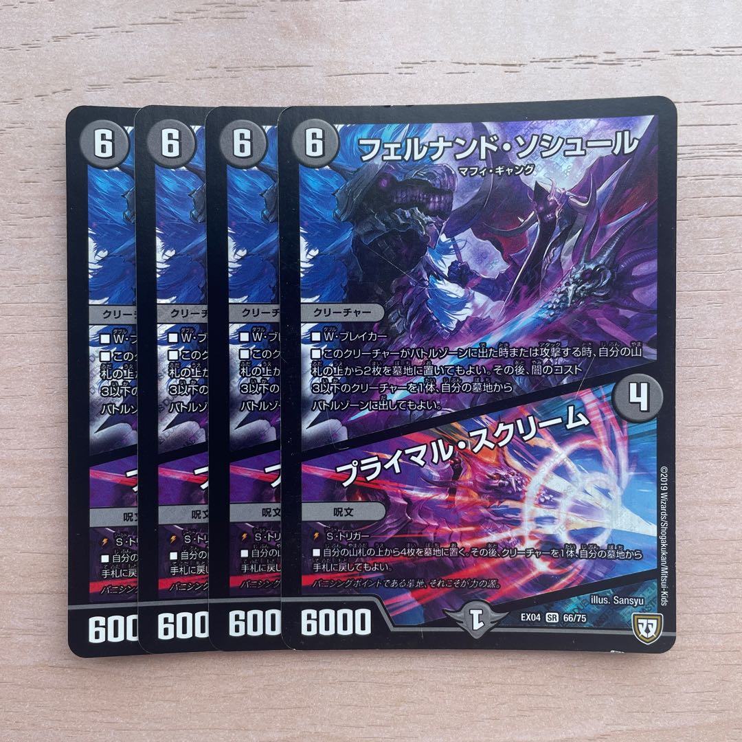 フェルナンド・ソシュール｜プライマル・スクリーム SR 66/75