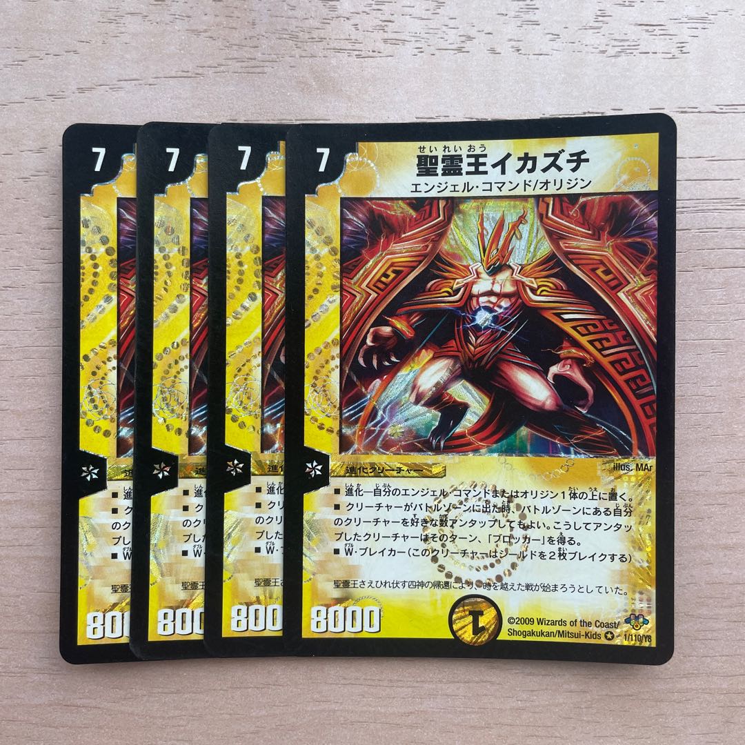 聖霊王イカズチ VR 1/110/Y8