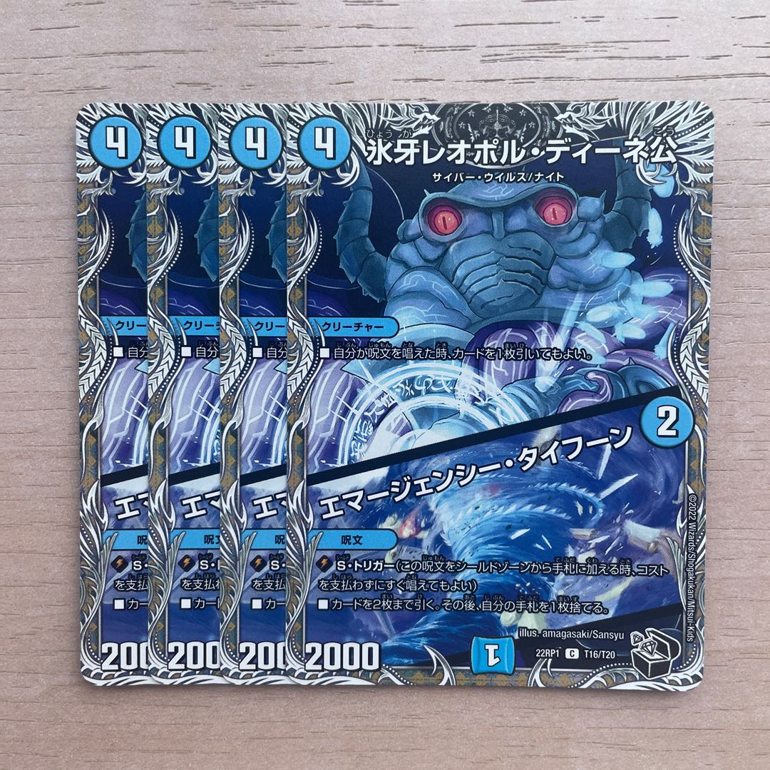 Lord Leopoldine of Ice Fang｜Emergency Typhoon (Black Treasure) C T16/T20