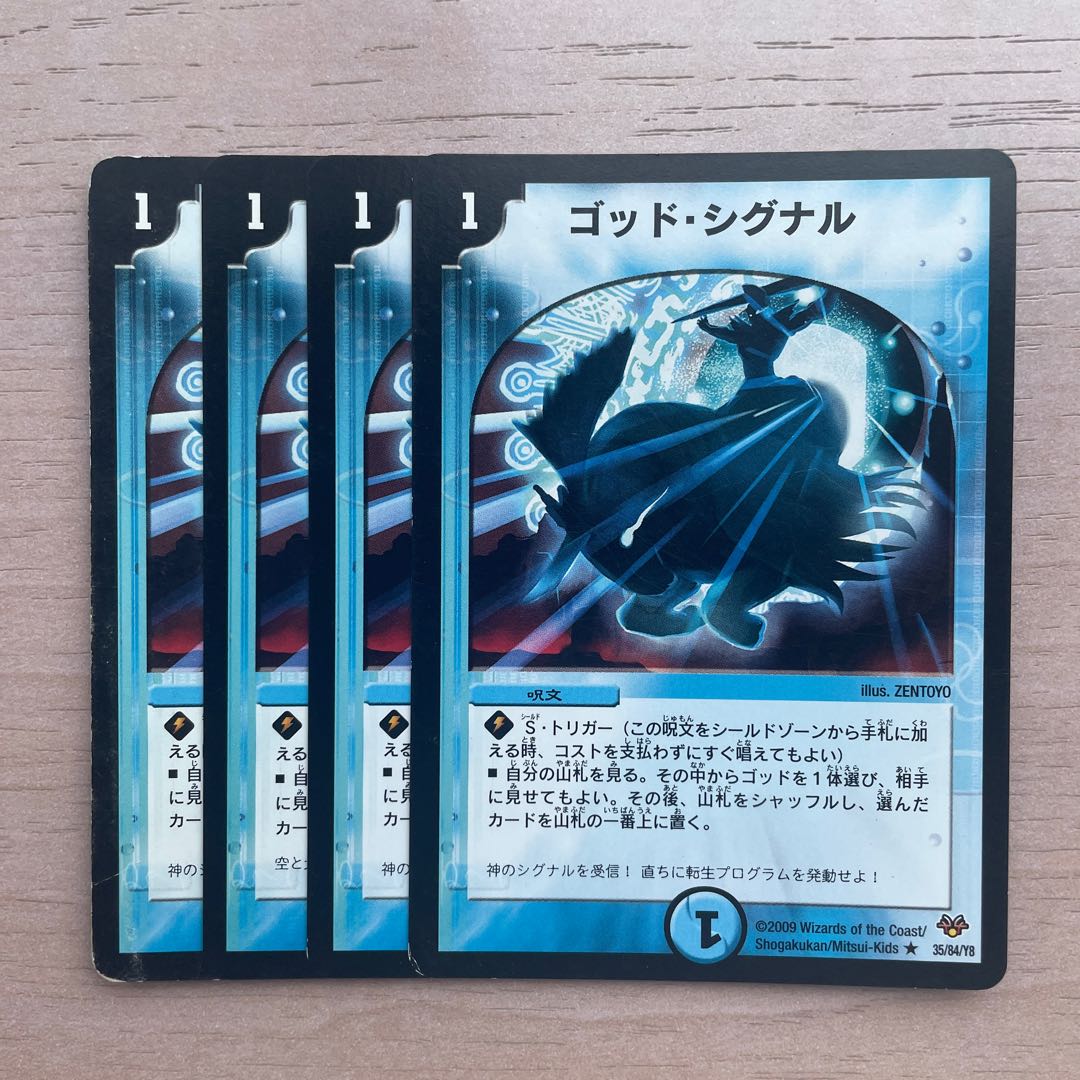 God Signal R 35/84/Y8