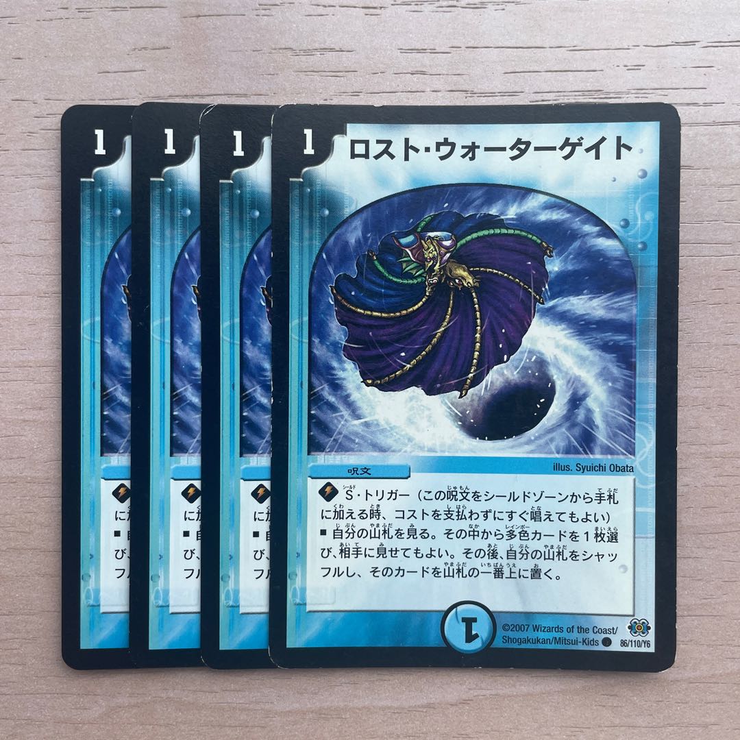 ロスト・ウォーターゲイト C 86/110/Y6