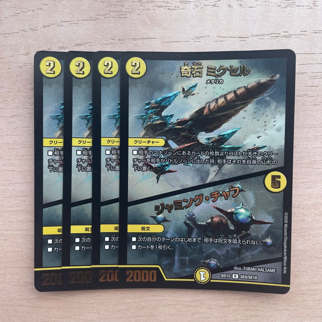 Kiseki Mixel｜Jamming Chaff R-foil SE9/SE10