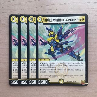 白騎士の精霊HEAVEN・キッド R 10/76