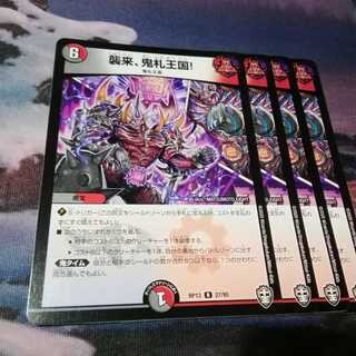 襲来　鬼札王国　４枚　アカマル