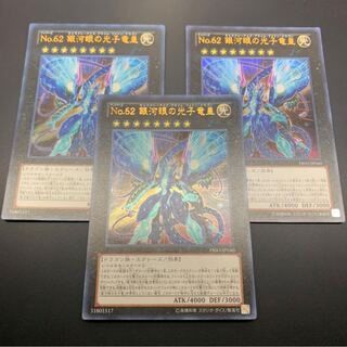 銀河眼の光子竜皇　ウルトラ3枚