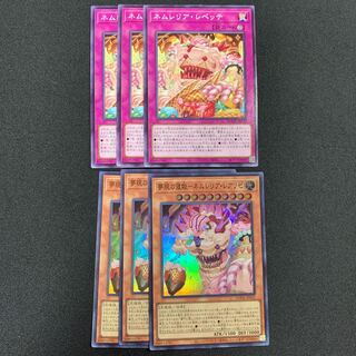 Nemurelia Repette Normal JP077 Nemurelia Realise - Sleeping Princess of the Dream Realization Super Rare JP015