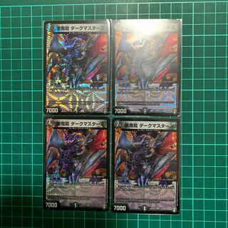 悪魔龍　ダークマスターズ　4枚