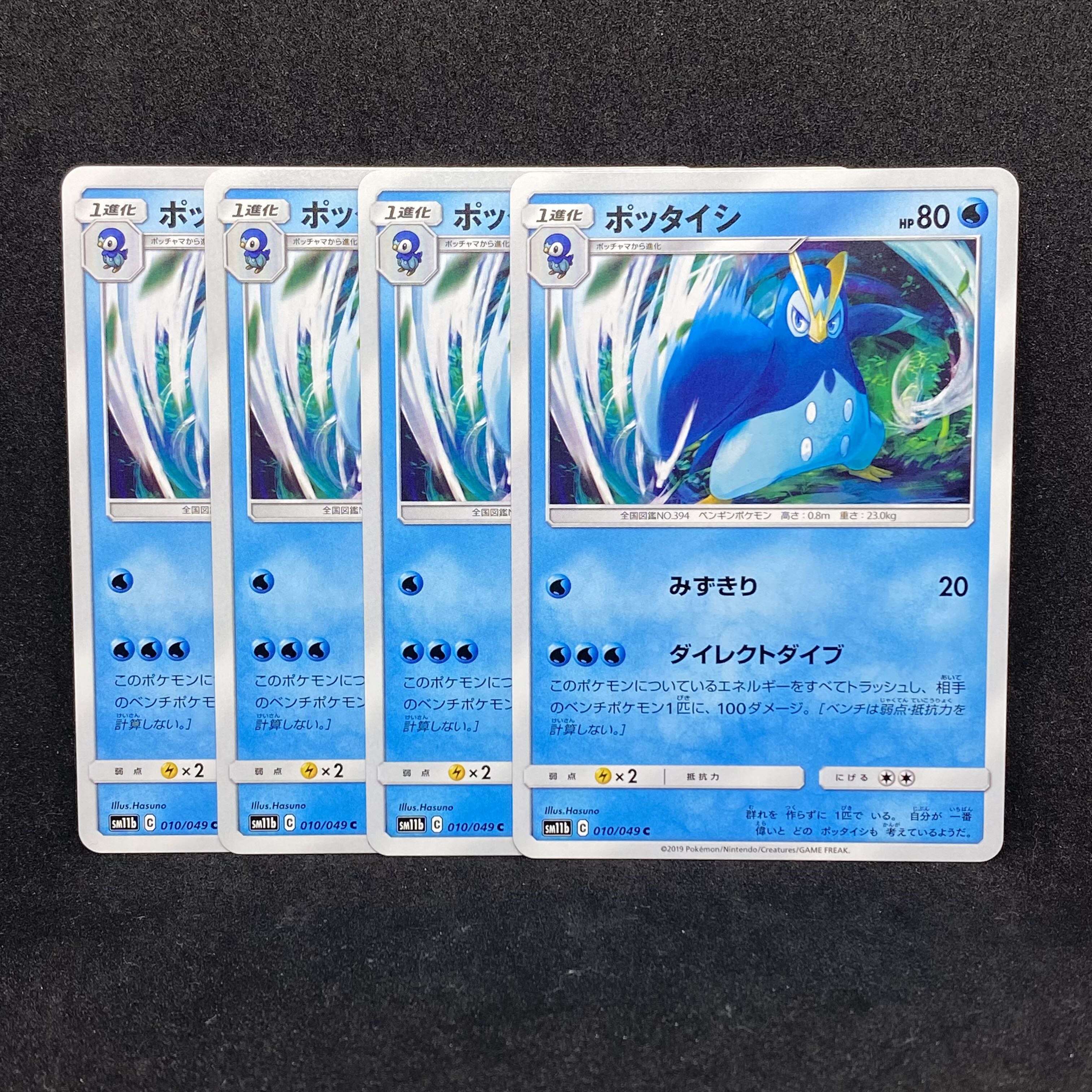 ☆591 ポケモンカード ポッタイシ◇4枚セットの通販 CARD SHOP