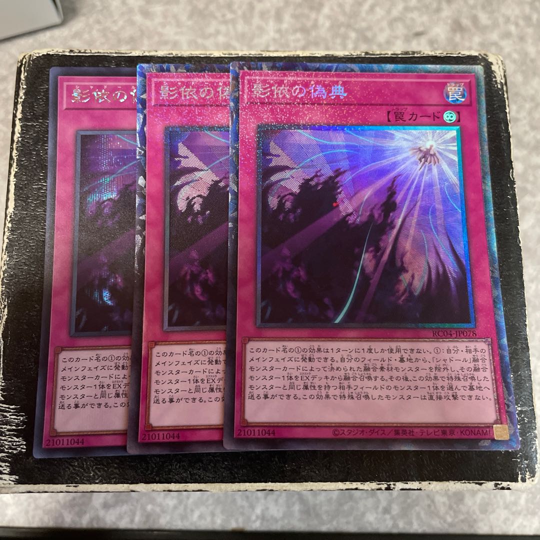 1 Shaddoll Schism SE, 2 CR