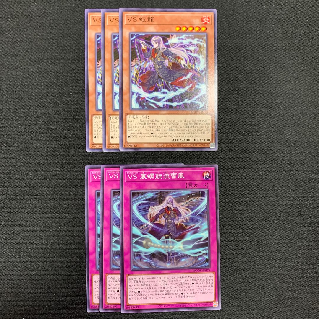 VS 蛟龍 normal JP018 VS螺旋流辻風 normal JP078