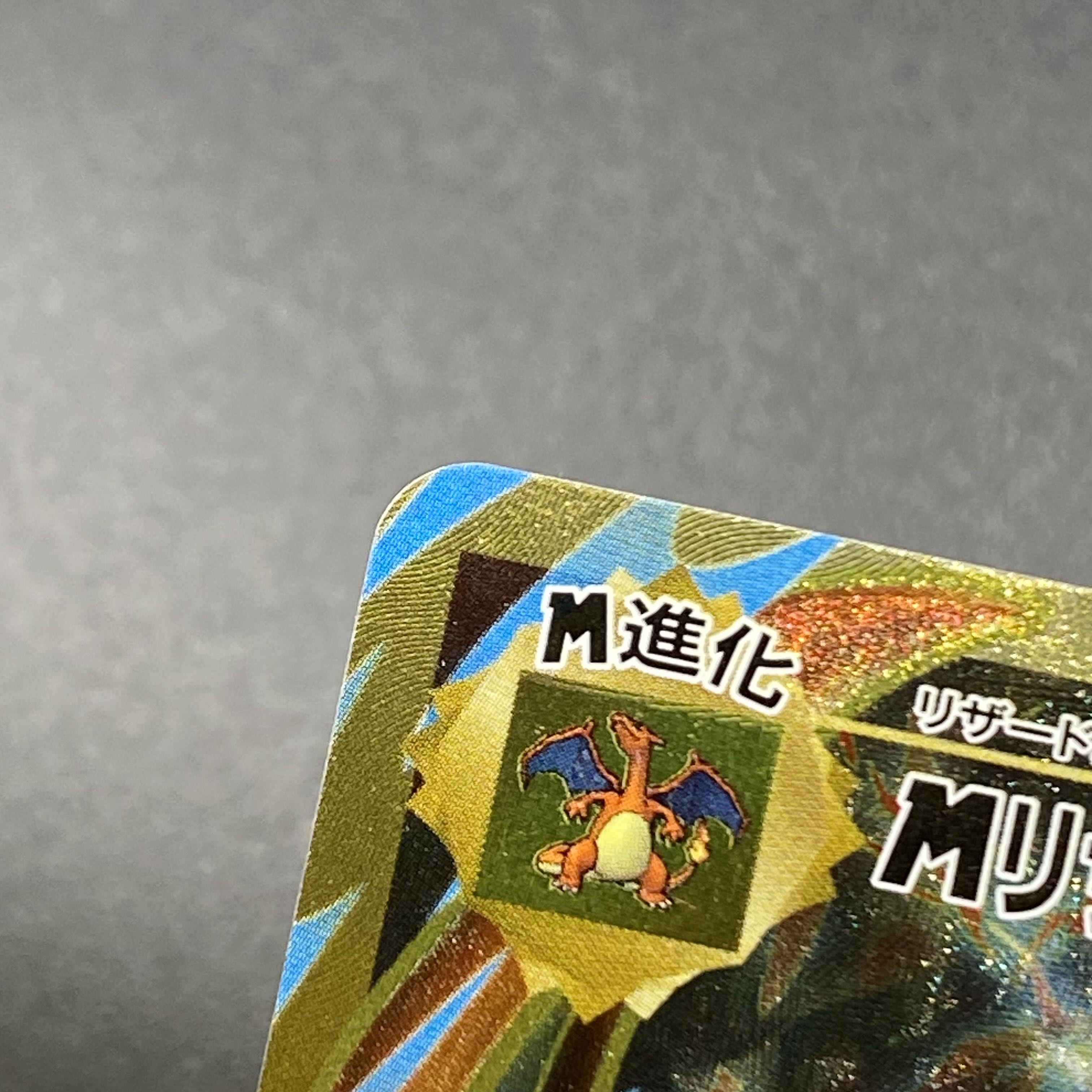 MリザードンEX SR 091/087