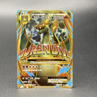 MCharizardEX SR 091/087
