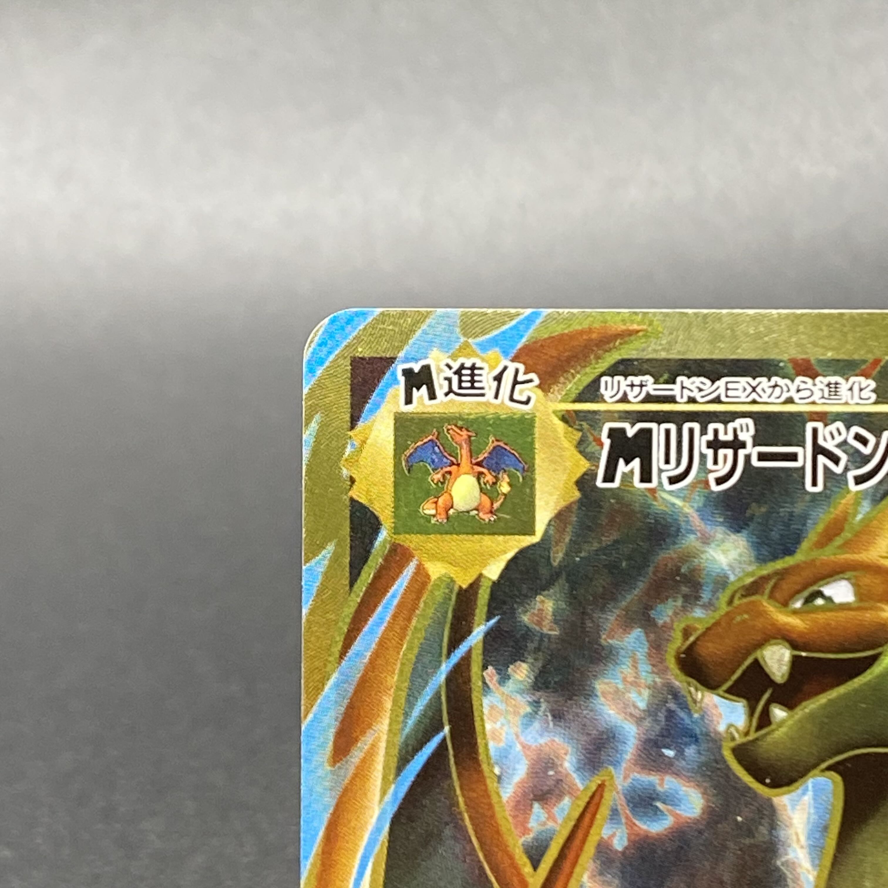 MリザードンEX SR 091/087