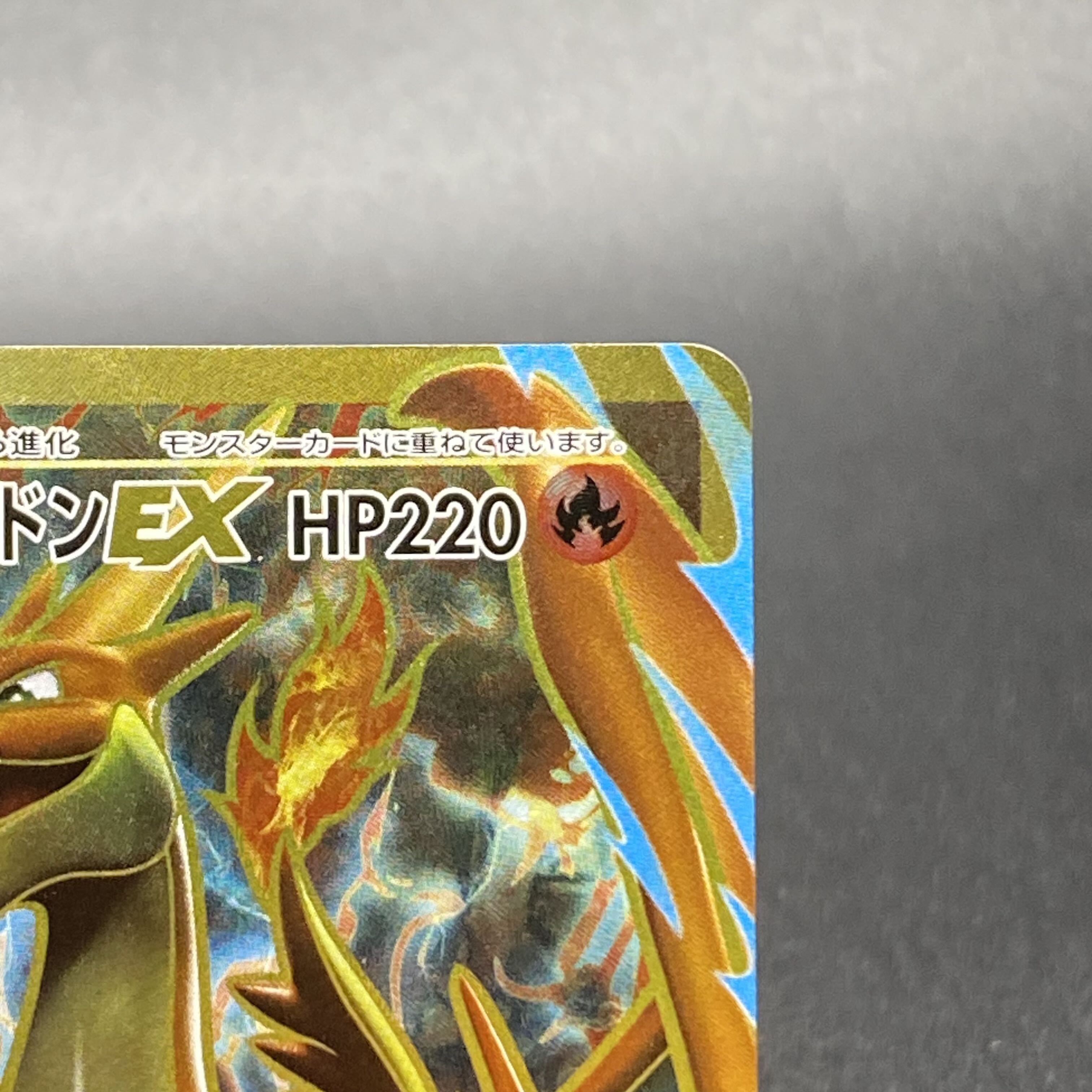 MリザードンEX SR 091/087