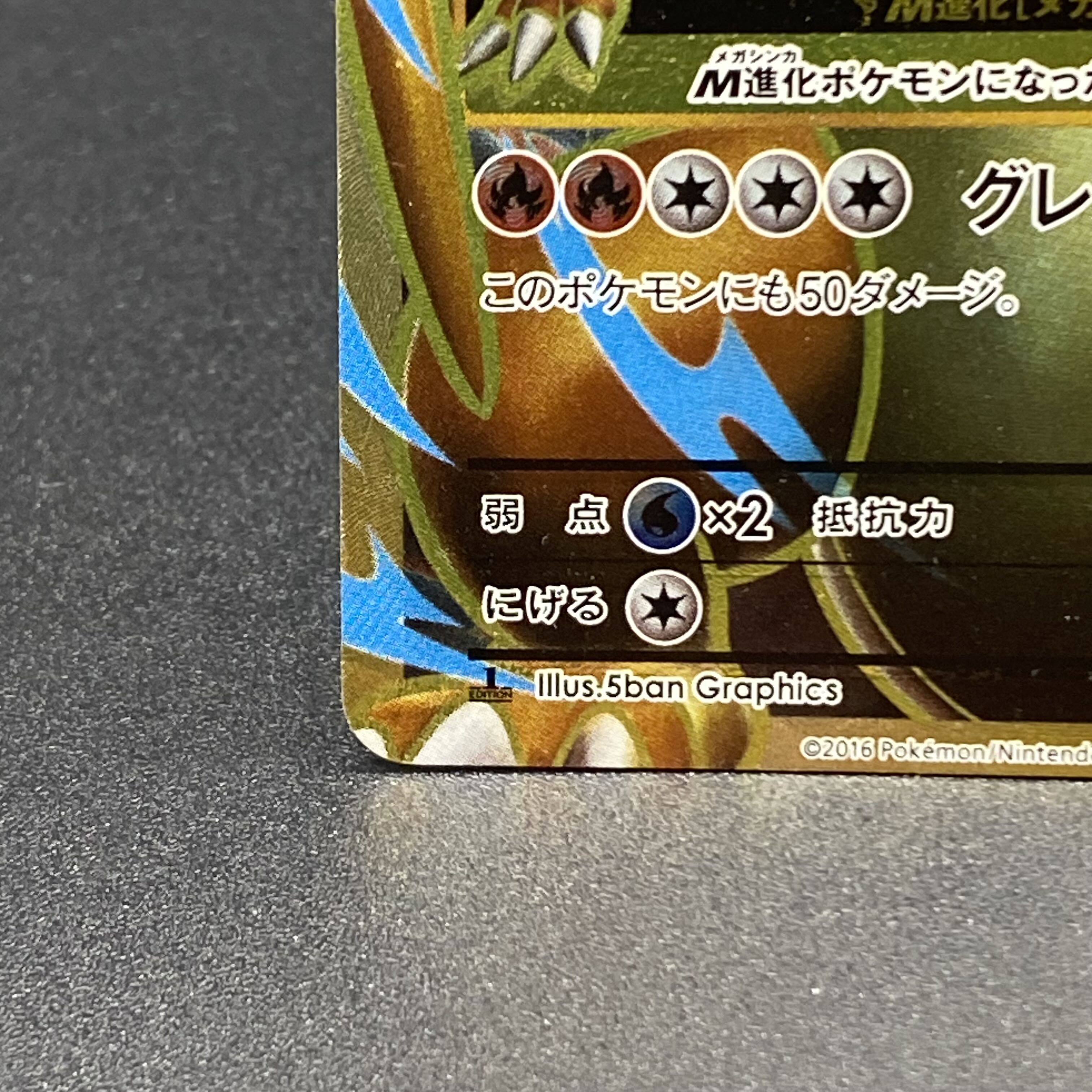 MリザードンEX SR 091/087