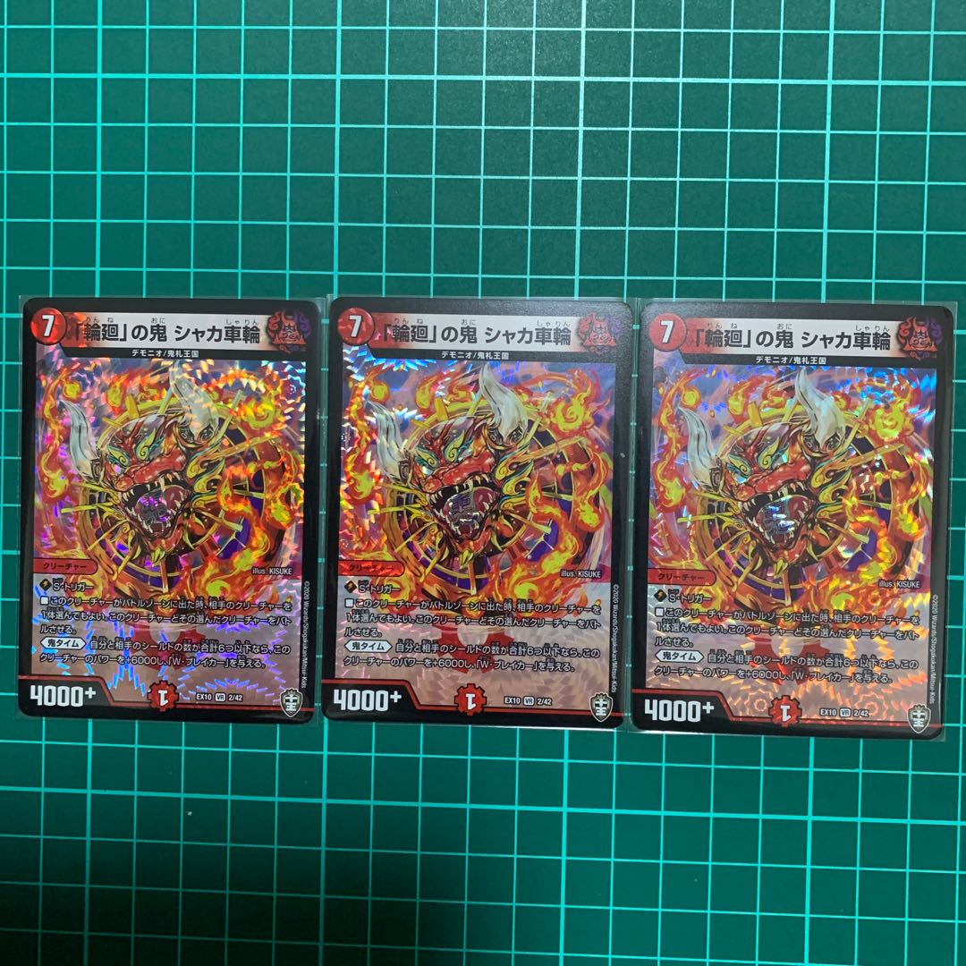 「輪廻」の鬼 シャカ車輪 3枚