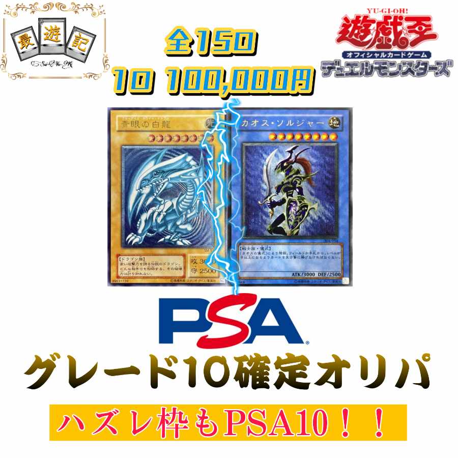 No.9 TCG~Saiyuki~[PSA10 confirmed Yu-Gi-Oh Ori-Pa] exclusively for Mr. Yoshi