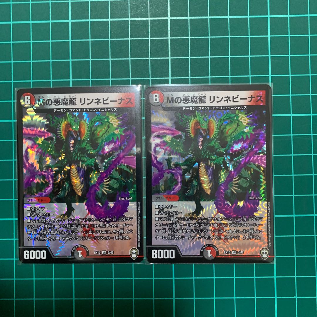 Mの悪魔龍 リンネビーナス 2枚