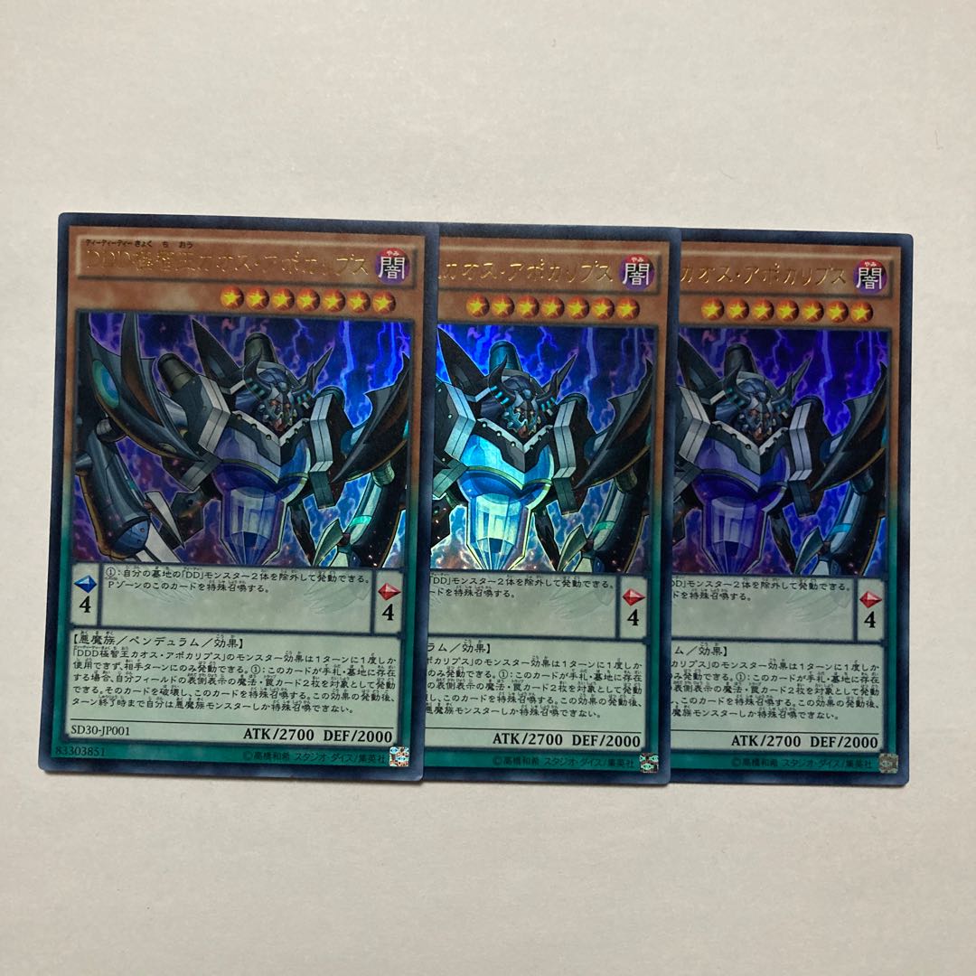D/D/D Chaos King Apocalypse Ultra Rare JP001