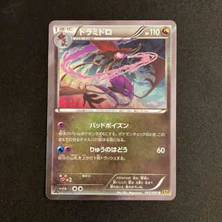 g387 Dragalge Kira 1ED XY9 R Pokémon Treasure