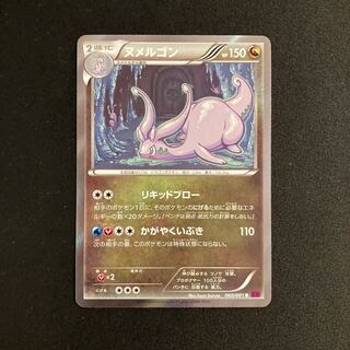 g389 Goodra Kira XY7 R Pokémon Treasure
