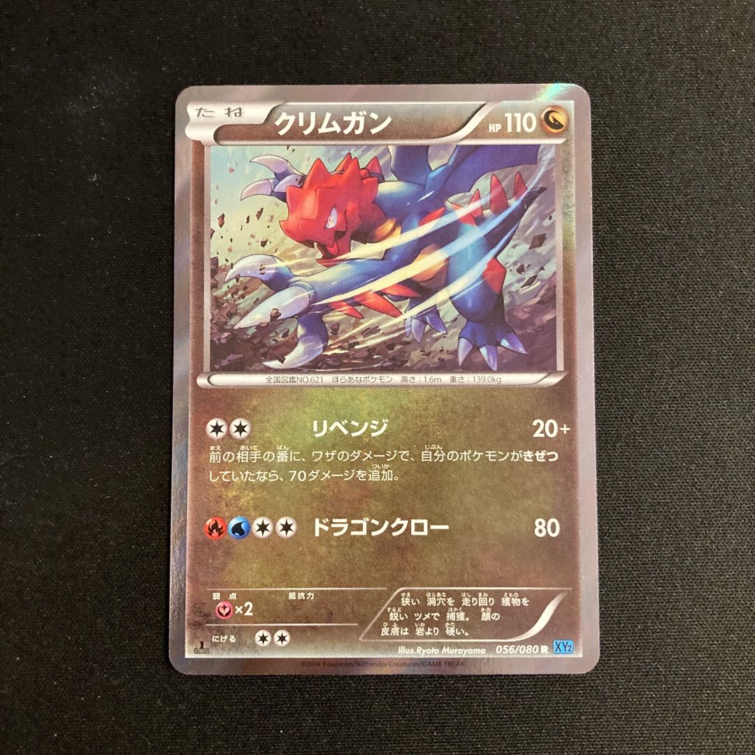 g393 Druddigon Kira 1ED XY2 R Pokémon Treasure