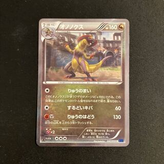 オノノクス」の激安通販 | magi