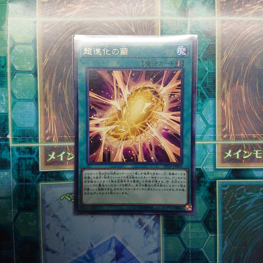 超進化の繭 レア