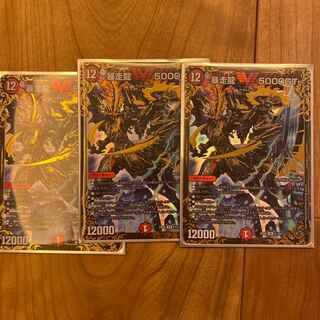 暴走龍 5000GT3枚セット