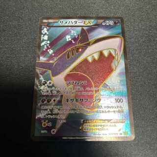 サメハダーEX SR ポケモンカード