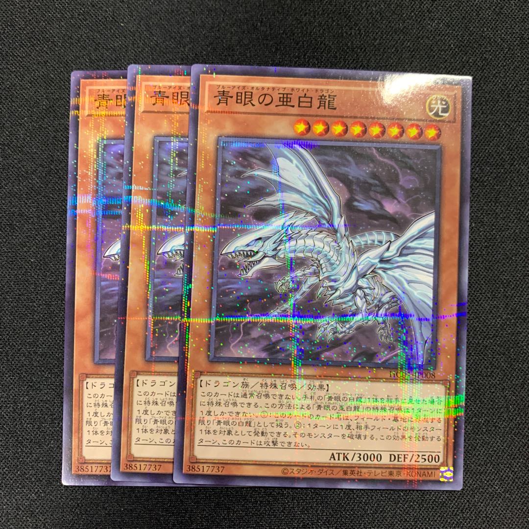 Blue-Eyes Alternative White Dragon Parallel Normal JP008