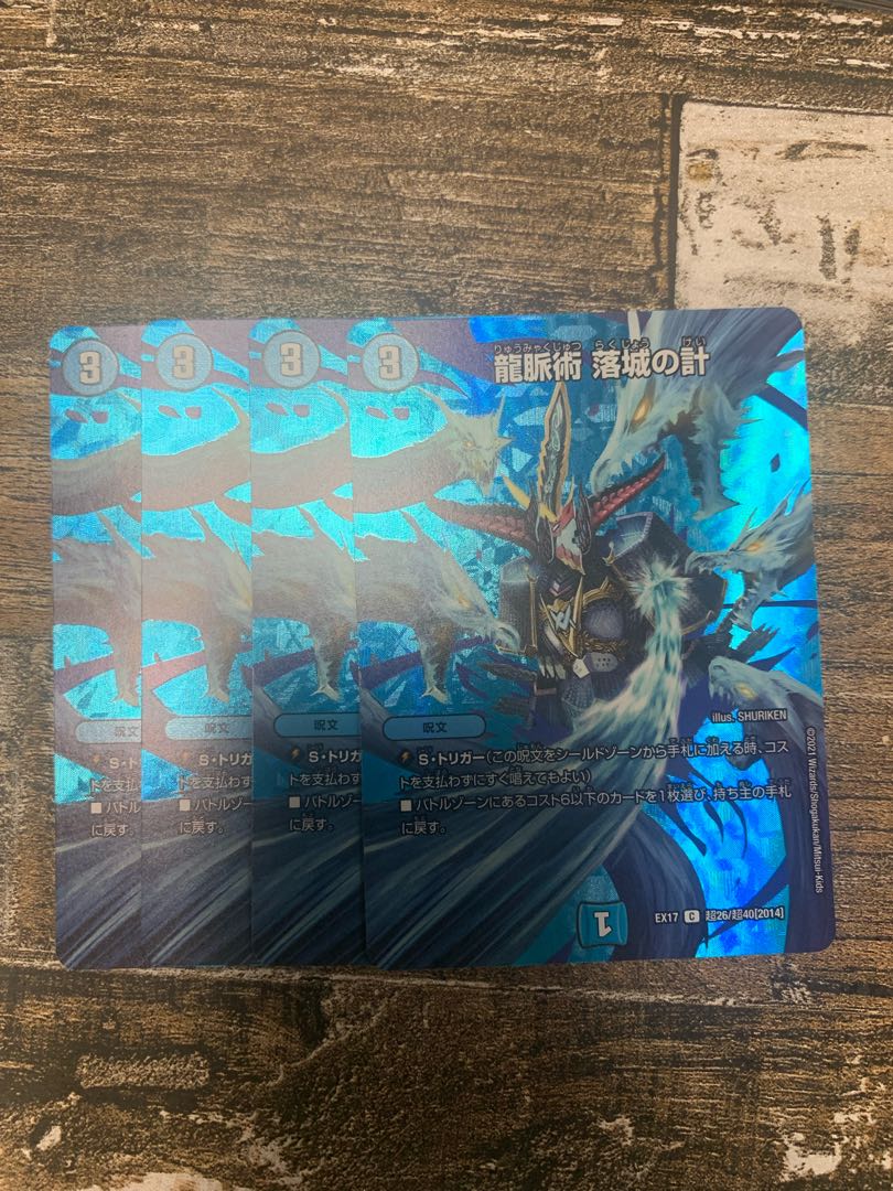 龍脈術 落城の計 C-foil 超26/超40[2014]