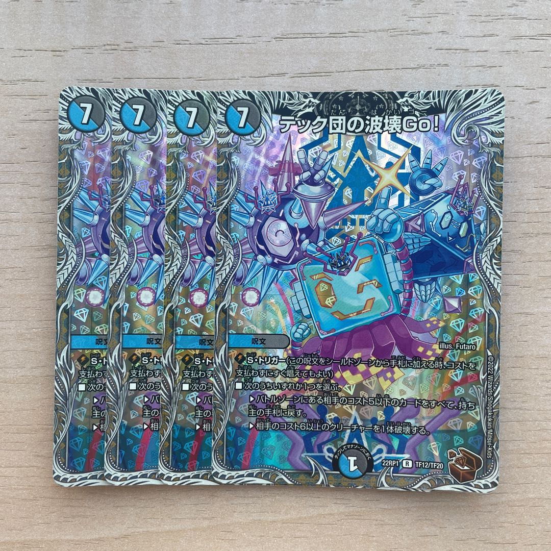 Techdan's Wave Breaking Go! (Copper Treasure) R-foil TF12/TF20