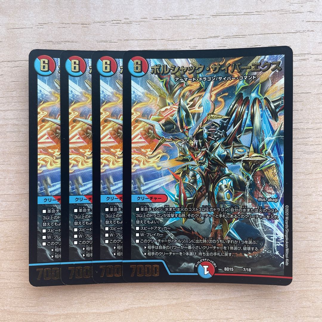 Bolshak Cyber Ex 7/18