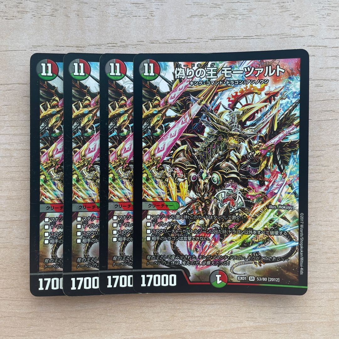 Mozart, King of Jilt SR 53/80 [2012].