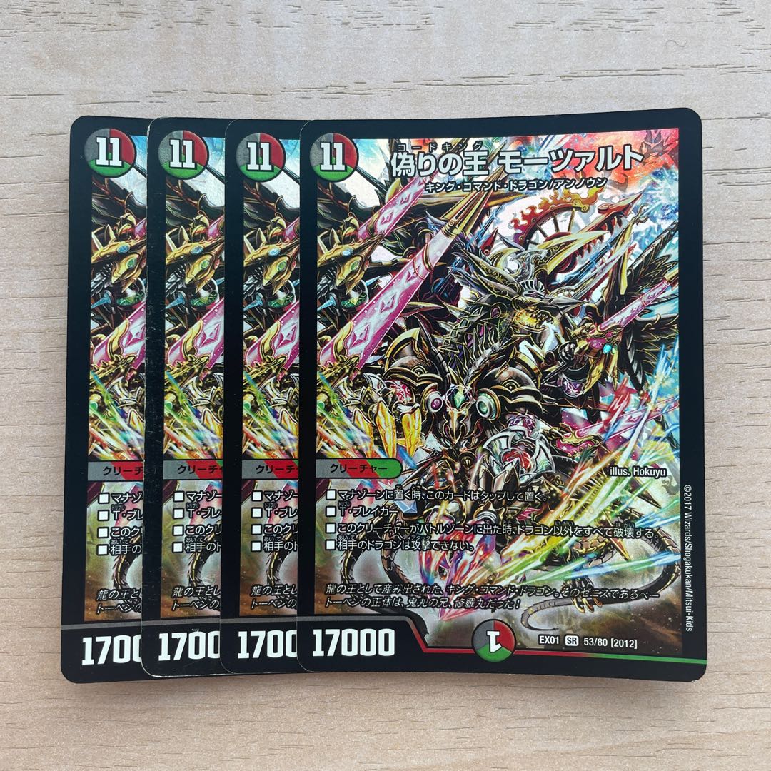 Mozart, King of Jilt SR 53/80 [2012].