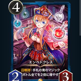 2 Empedocles, with spi.