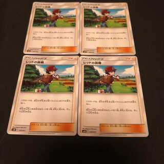 レッドの挑戦　4枚　セット