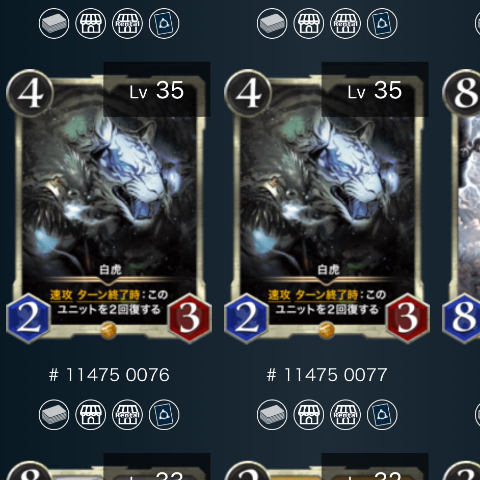 白虎　スピ有り2枚